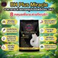 BH Plus Miracle Rabbit Food - อาหารสำหรับกระต่าย เกรดพรีเมี่ยม สูตรไฟเบอร์สูง 5kg