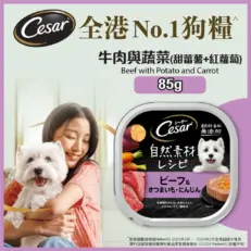 Cesar Crafted Australian Beef Carrot & Sweet Potato Flavor 85g - ซีซาร์ อาหารเปียกสำหรับสุนัขแบบถาด สูตรเนื้อออสเตรเลียผสมแครอทและมันหวาน 85 กรัม (7465)