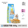 Bucatstate H1 Hamster Food 500g - อาหารแฮมสเตอร์ เกรดพรีเมี่ยม สูตรผสมเนื้อสัตว์ฟรีซดราย 500 กรัม (7029)