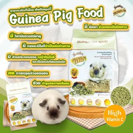 อาหารแกสบี้ 6670 Master Premium Feed Guinea Pig Food - อาหารแกสบี้ ระดับพรีเมียม 900g