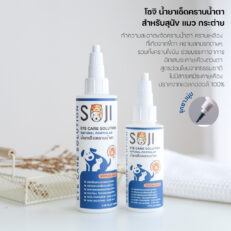Soji Eyecare Solution Fragrance Free - น้ำยาเช็ดคราบน้ำตา ไร้กลิ่น