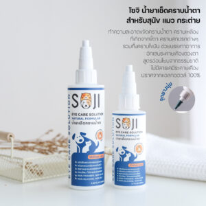 น้ำยาเช็ดคราบน้ำตา ไร้กลิ่น Soji Eyecare Solution Fragrance Free - น้ำยาเช็ดคราบน้ำตา ไร้กลิ่น