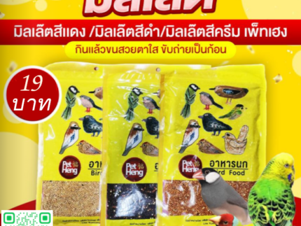 มิลเลต PRO Pet Heng Bird Food - อาหารนก มิลเล็ตแดง 250g (6294)