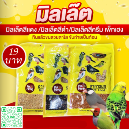 PRO Pet Heng Bird Food - อาหารนก มิลเล็ตแดง 250g (6294)