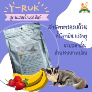 16655582079021 T-ruk Glider Meals - อาหารชูก้าร์ไกลเดอร์สูตรผลไม้ 100g (8341)