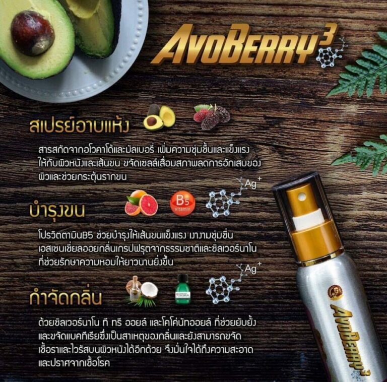 AVOBERRY