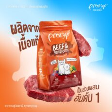 Pramy Dog Food Beef & Superfoods - อาหารสุนัขพันธุ์เล็ก รสเนื้อ 1kg (573617)