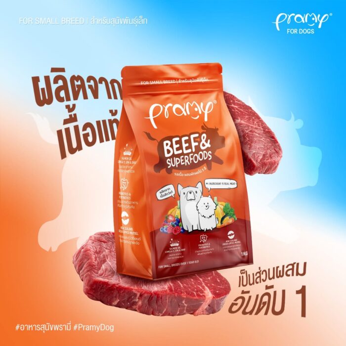 IMG_0658 Pramy Dog Food Beef & Superfoods - อาหารสุนัขพันธุ์เล็ก รสเนื้อ 1kg (573617)