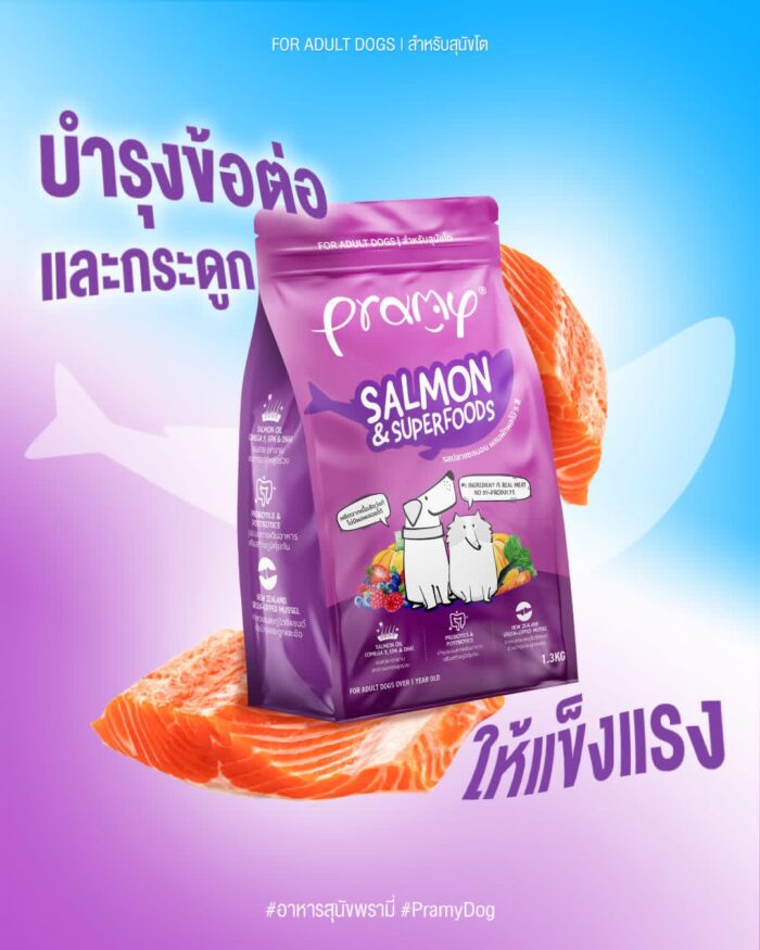 อาหารสุนัข 263093 Pramy Dog Food Salmon & Superfoods - อาหารสุนัขพันธุ์กลางถึงใหญ่ รสแซลมอน 1.3kg