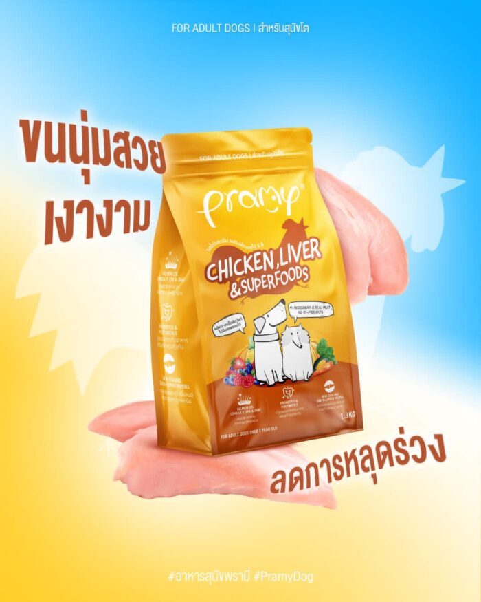 อาหารสุนัข 263231 Pramy Dog Food Chicken, Liver & Superfoods - อาหารสุนัขพันธุ์กลางถึงใหญ่ รสไก่และตับ 1.3kg
