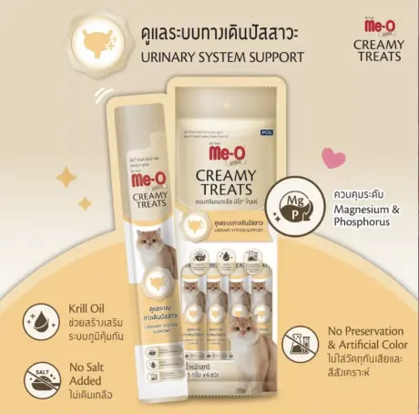 Me-O Gold Creamy Treats Anti-Oxidant Urinary System Support [15gx4] - ขนมครีมแมวเลีย สูตรดูแลระบบทางเดินปัสสาวะ [15 กรัม x 4 ซอง]