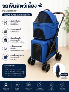 Franc Pet Stroller PL203 - รถเข็นสัตว์เลี้ยงแบบ 2 ชั้น แยกเป็นคาร์ซีท(บน/ล่าง)ได้ (7892)