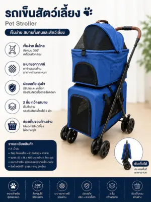 PL203_11zon Franc Pet Stroller PL203 - รถเข็นสัตว์เลี้ยงแบบ 2 ชั้น แยกเป็นคาร์ซีท(บน/ล่าง)ได้ (7892)