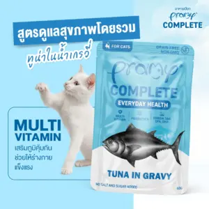 Pramy Complete Everyday Health Tuna in Gravy 60g_11zon Pramy Complete Everyday Health Tuna in Gravy 60g - อาหารเปียกสำหรับแมว สูตรดูแลสุขภาพโดยรวม ทูน่าในน้ำเกรวี่ 60 กรัม