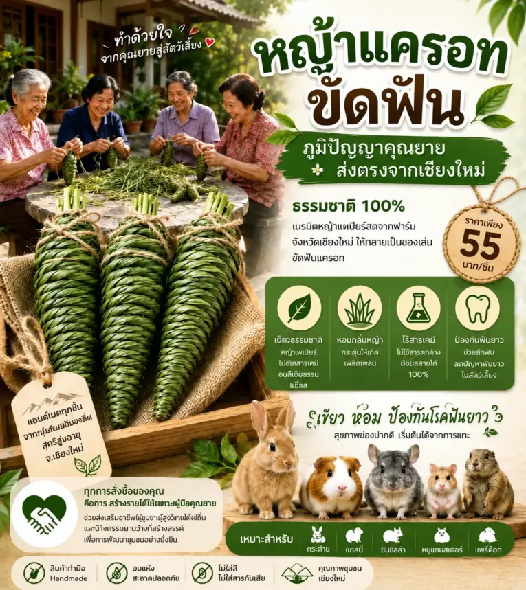 หญ้าแครอท2