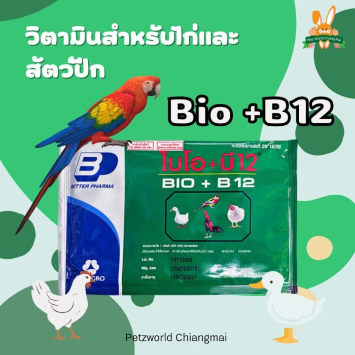 Better Pharma Bio B12 -ไบโอและวิตามินบี12 ชนิดผง 20g (10640)