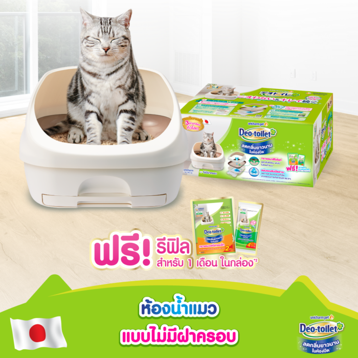 TBD Unicharm Pet Deo-toilet Half - ห้องน้ำแมวแบบไม่มีฝาครอบสำหรับแมวโตพร้อมชุดรีฟิลสำหรับ 1 เดือน (52.5x40x26cm) (9492)