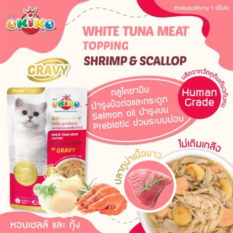 พบคำแนะนำในการเลือกกรงนกที่สมบูรณ์แบบ 7 OKIKO Gravy White Tuna Meat Topping Shrimp & Scallop