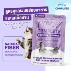 Pramy Complete Digestion + Hairball Chicken Topping Pumpkin & Carrot in Gravy 60g - อาหารเปียกสำหรับแมว สูตรดูแลระบบย่อยอาหารและลดก้อนขน ไก่หน้าฟักทองและแครอทในน้ำเกรวี่ 60 กรัม (9716)
