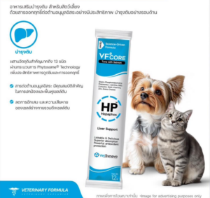 อาหารเสริม สูตรบำรุงตับ ปกป้อง ฟื้นฟูเซลล์ตับ 12g VFCORE+ Hepatic Support