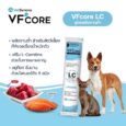 VFCORE+ L-Carnitine - อาหารเสริมพลังงานต่ำ สำหรับสัตว์เลี้ยงควบคุมน้ำหนัก 12g (10719)