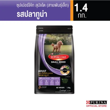 Purina Supercoat Small Breed Adult - อาหารสุนัขโตพันธ์ุเล็กสูตรปลาทูน่า 1.4kg