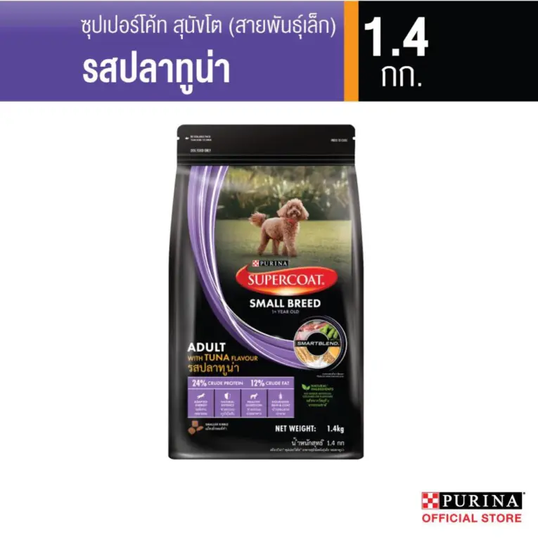Purina Supercoat Small Breed Adult - อาหารสุนัขโตพันธ์ุเล็กสูตรปลาทูน่า 1.4kg