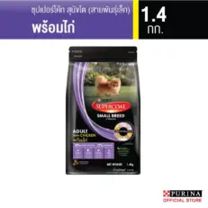 Purina Supercoat Small Breed Adult - อาหารสุนัขโตพันธ์ุเล็กสูตรไก่ 1.4kg