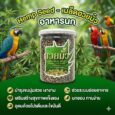 Hemp Seed - อาหารนก เมล็ดฮวยมั๊ว กระปุก 250g