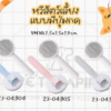 ภาพหน้าจอจาก 2026-10-01 14-28-16 Pet Comb - หวีสำหรับสัตว์มีปุ่มกด (010144)