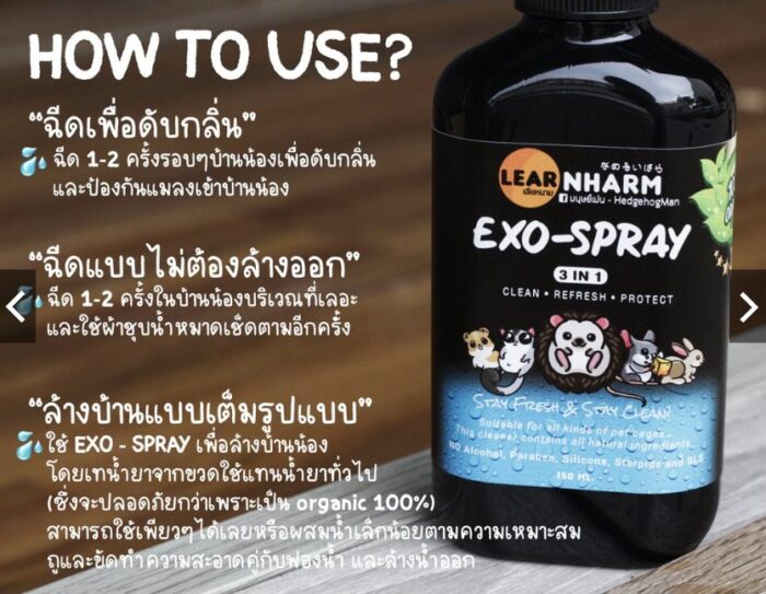 เม่น LEARNHARM EXO-SPRAY - สเปรย์ทำความสะอาด 3 IN 1 (11027) (12)