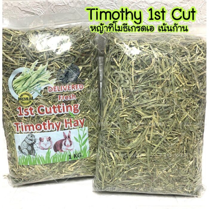 พบคำแนะนำในการเลือกกรงนกที่สมบูรณ์แบบ 7 1st Cutting Timothy Hay - หญ้าทิโมธี 1kg (12795)