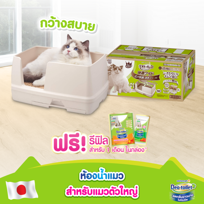 Unicharm Pet Deo-toilet Wide - ห้องน้ำแมวแบบกว้างสำหรับแมวตัวใหญ่พร้อมชุดรีฟิลสำหรับ 1 เดือน (70x47x35cm)