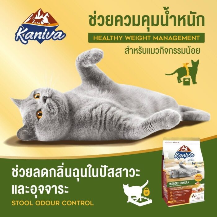 15761504735809 Kaniva Indoor Formula - อาหารแมวสูตรเลี้ยงในบ้าน 2.8Kg (20275)