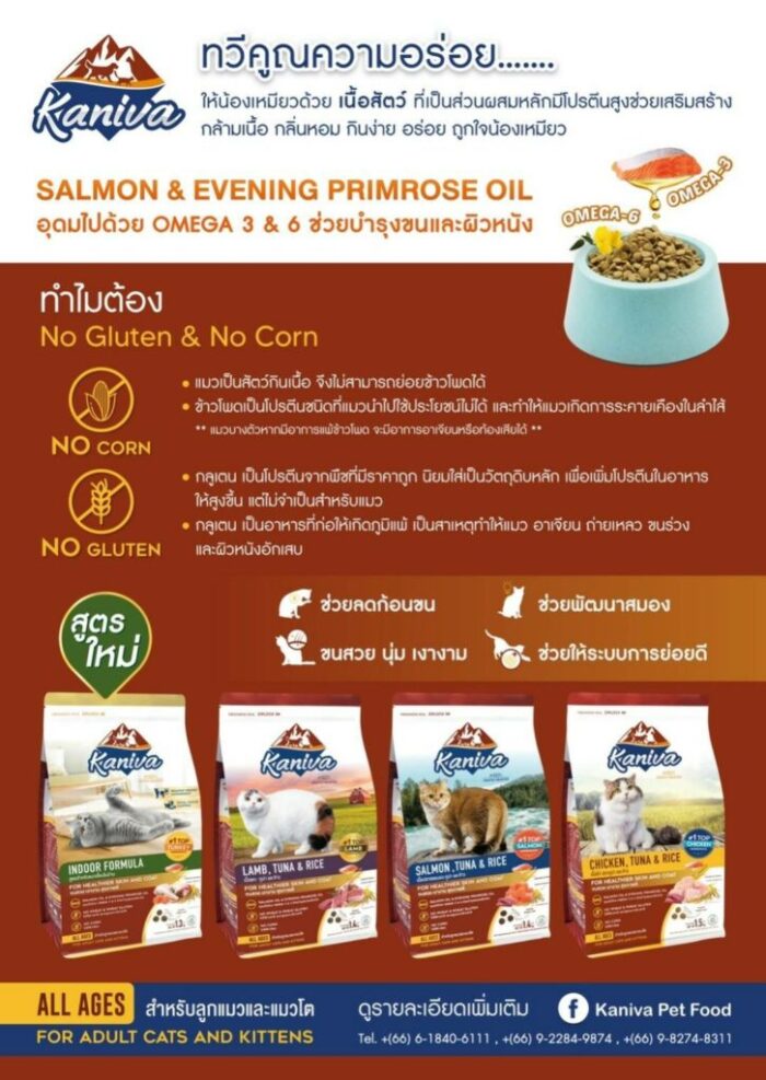 15761504807665 Kaniva Indoor Formula - อาหารแมวสูตรเลี้ยงในบ้าน 2.8Kg (20275)
