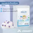 Jonsanty Small Pet Low Dust Paper Cotton 1LB - เยื่อกระดาษรองพื้นผสมดอกฟอร์เก็ตมีน็อต 450กรัม