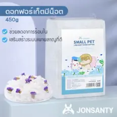 Jonsanty Small Pet Low Dust Paper Cotton 1LB - เยื่อกระดาษรองพื้นผสมดอกฟอร์เก็ตมีน็อต 450กรัม