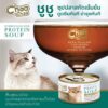 CHOO CHOO HYDRO 1 Choo Choo Hydrolyzed Fish Protein Soup - ซุปปลาสกัดเข้มข้นสำหรับแมวทานน้อยและแมวเข้าประกวด 80g (12248)