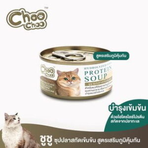 Choo Choo Hydrolyzed Fish Protein Soup - ซุปปลาสกัดเข้มข้นสำหรับแมวทานน้อยและแมวเข้าประกวด 80g (12248)
