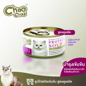 Choo Choo Hydrolyzed Chicken Protein Soup - ซุปไก่สกัดเข้มข้นสำหรับแมวที่ต้องการดูแลไต 80g (12357)
