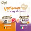 CHOO CHOO SMOOTHIE 1 Choo Choo Complete Nutreint Booster Smoothie - สมูทตี้บำรุงแมวสูตรปลาคัตสึโอะ 80g (12513)