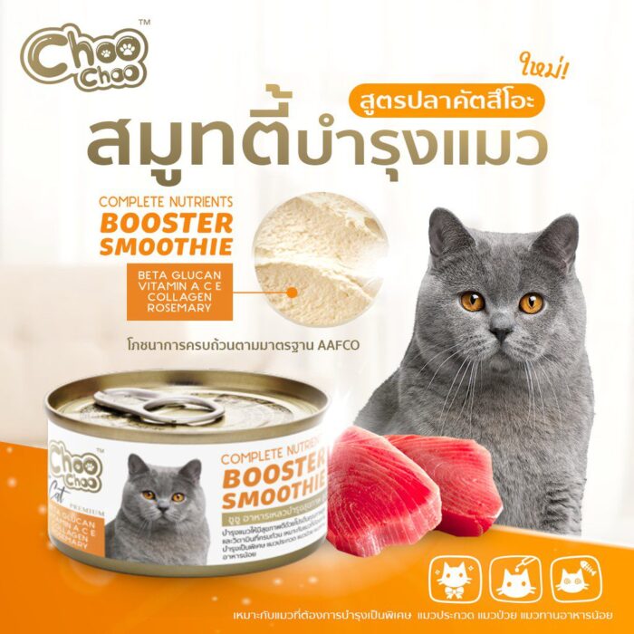 CHOO CHOO SMOOTHIE 6 Choo Choo Complete Nutreint Booster Smoothie - สมูทตี้บำรุงแมวสูตรปลาคัตสึโอะ 80g (12513)