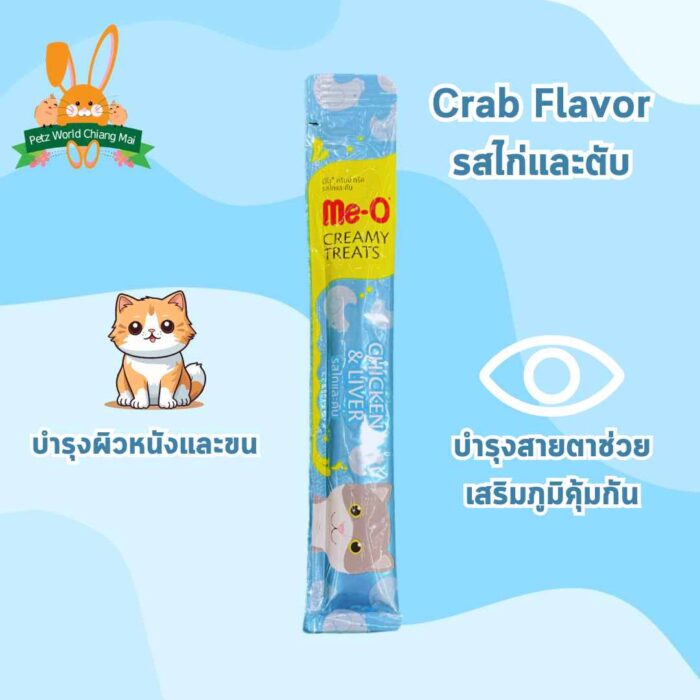 Me-O Creamy Treats Chicken & Lamp - ขนมแมวเลียรสไก่และตับ 15g Me-O Creamy Treats Chicken & Lamp - ขนมแมวเลียรสไก่และตับ 15g