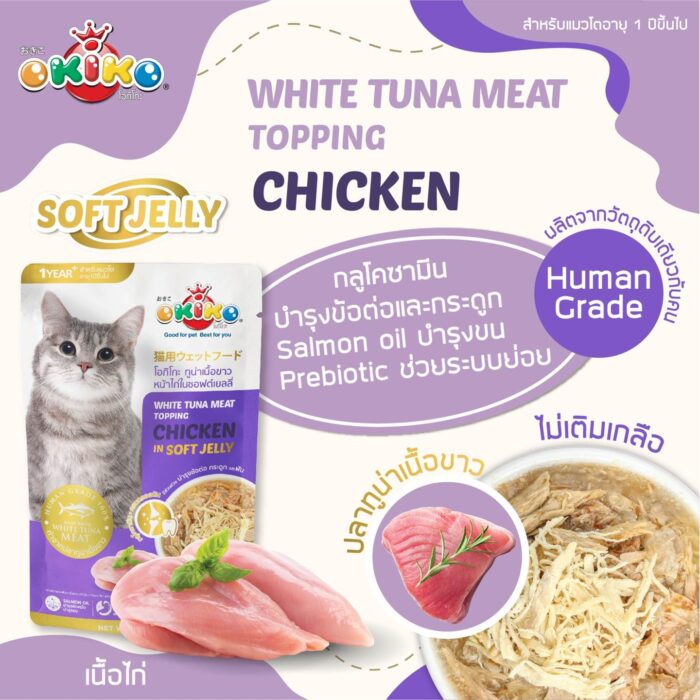 OKIKO Soft Jelly White Tuna Meat Topping Chicken OKIKO Soft Jelly White Tuna Meat Topping Chicken