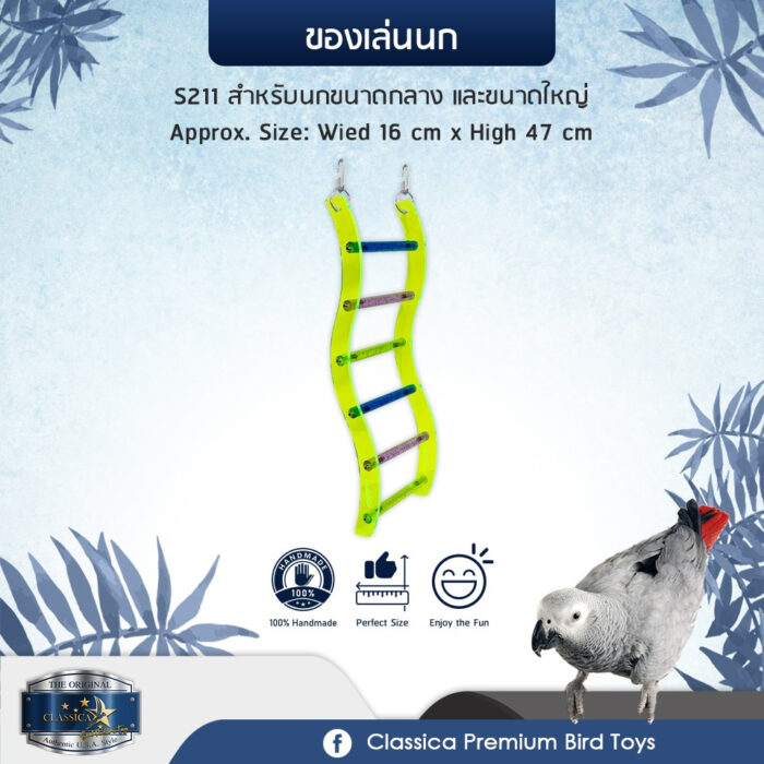 Classica Premium Birdtoy S211 - บันไดของเล่น (16x47cm)(421883)