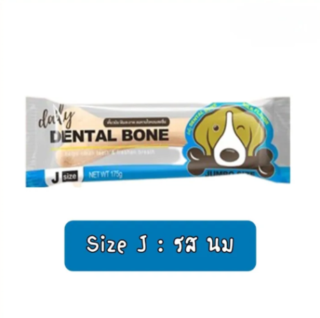 Pet2go Daily Dental Bone Milk Flavor - ขนมขัดฟันสุนัข เดลี่เดนทัลโบนรสนม 175g