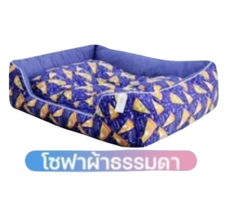 Pet Sofa - โซฟาผ้าธรรมดา