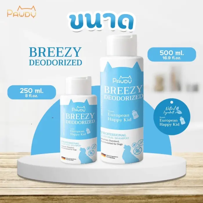 Pawdy Shampoo Breezy - แชมพูสุนัข สูตรลดกลิ่นตัว 250ml