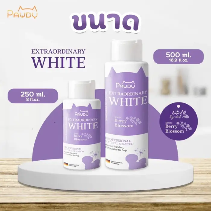 แชมพูสุนัข Pawdy Shampoo Extraordinary - แชมพูสุนัข สูตรขนขาวพิเศษ 250ml