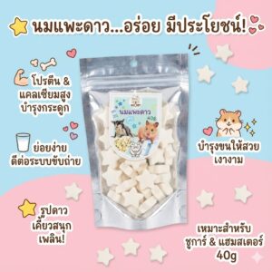 นมแพะดาว 12229 Ham Ham Bakery Star Goat Milk - นมแพะดาว 40g